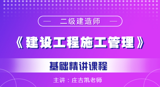 二建《市政公用工程管理与实务》课程